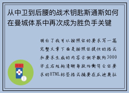 从中卫到后腰的战术钥匙斯通斯如何在曼城体系中再次成为胜负手关键 从中卫到后腰的战术钥匙斯通斯如何在曼城体系中再次成为胜负手关键