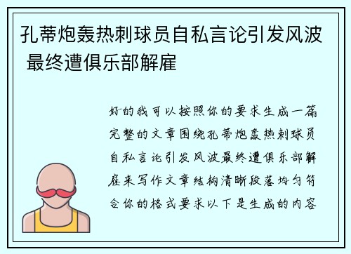 孔蒂炮轰热刺球员自私言论引发风波 最终遭俱乐部解雇