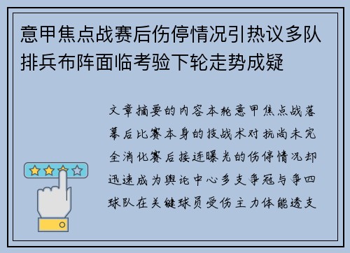 意甲焦点战赛后伤停情况引热议多队排兵布阵面临考验下轮走势成疑