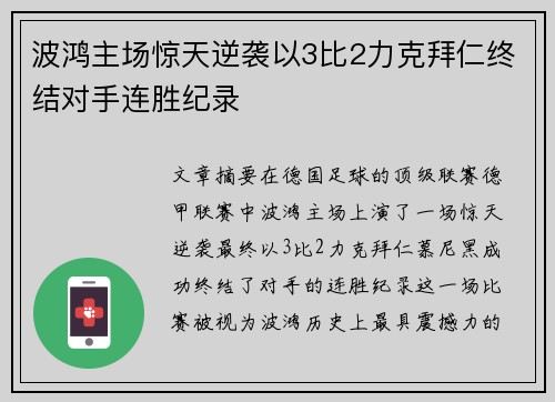 波鸿主场惊天逆袭以3比2力克拜仁终结对手连胜纪录