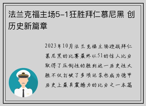 法兰克福主场5-1狂胜拜仁慕尼黑 创历史新篇章 法兰克福主场5-1狂胜拜仁慕尼黑 创历史新篇章